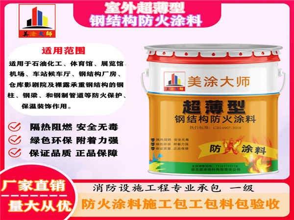 向阳街道室外超薄型钢结构防火涂料