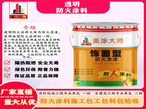 向阳街道透明防火涂料