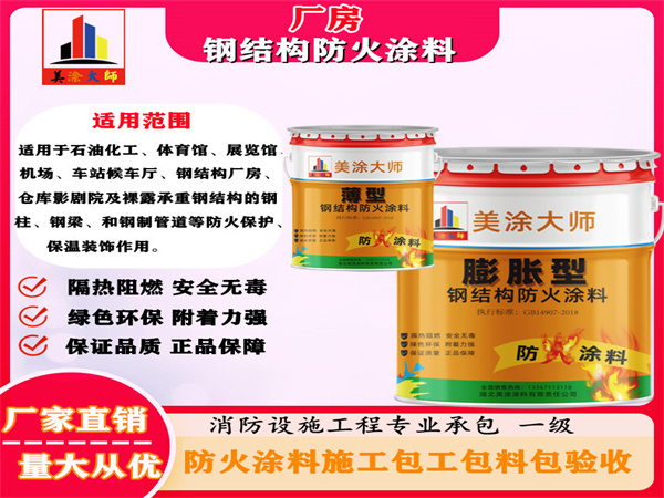 向阳街道厂房钢结构防火涂料