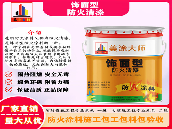 向阳街道防火清漆